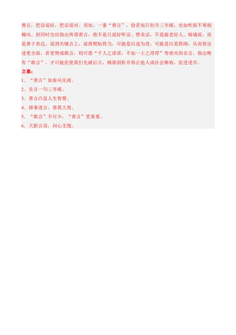 期中冲刺卷（全国卷）（二）-2022-2023学年高二语文上学期期中期末考点大串讲（选择性必修上册+中册）解析版_E015高中全科试卷_语文试题_选修上_3.新版高中语文试卷选择性必修上册