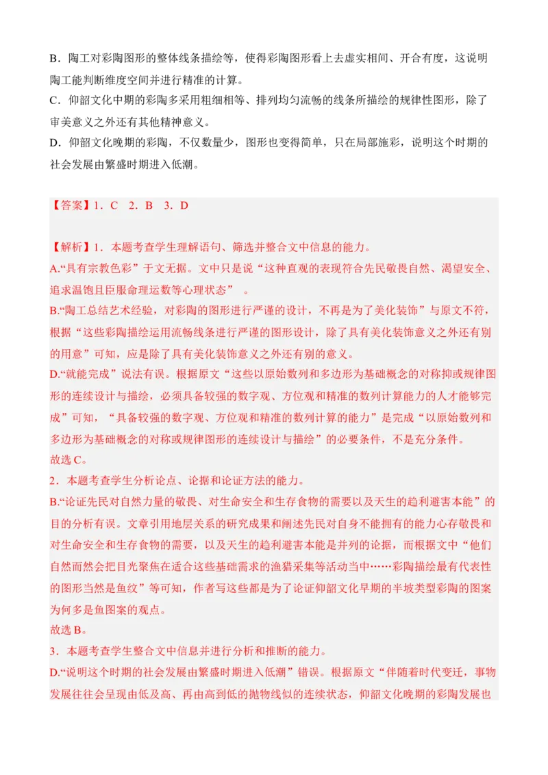 期中冲刺卷（全国卷）（二）-2022-2023学年高二语文上学期期中期末考点大串讲（选择性必修上册+中册）解析版_E015高中全科试卷_语文试题_选修上_3.新版高中语文试卷选择性必修上册