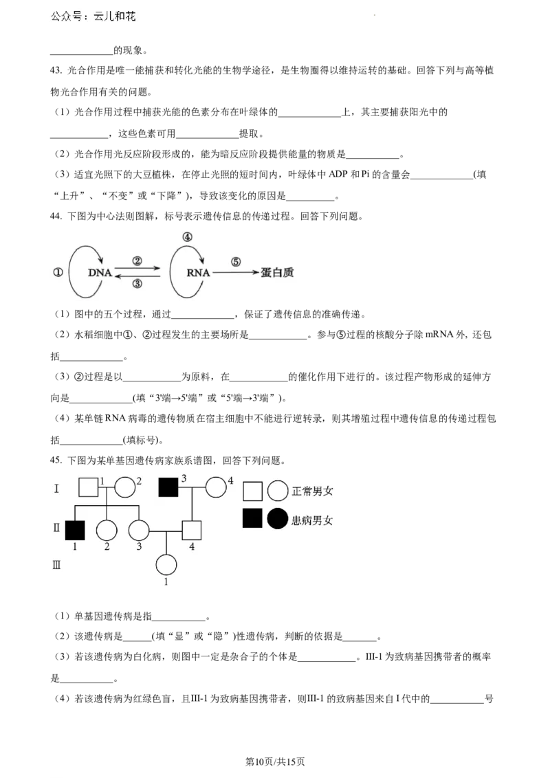 云南省大理白族自治州2023-2024学年高一下学期7月期末生物试题_2024-2025高一（7-7月题库）_2024年8月试卷_0804云南省大理白族自治州2023-2024学年高一下学期7月期末