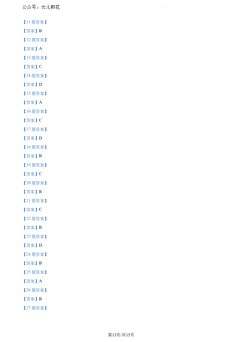 云南省大理白族自治州2023-2024学年高一下学期7月期末生物试题_2024-2025高一（7-7月题库）_2024年8月试卷_0804云南省大理白族自治州2023-2024学年高一下学期7月期末