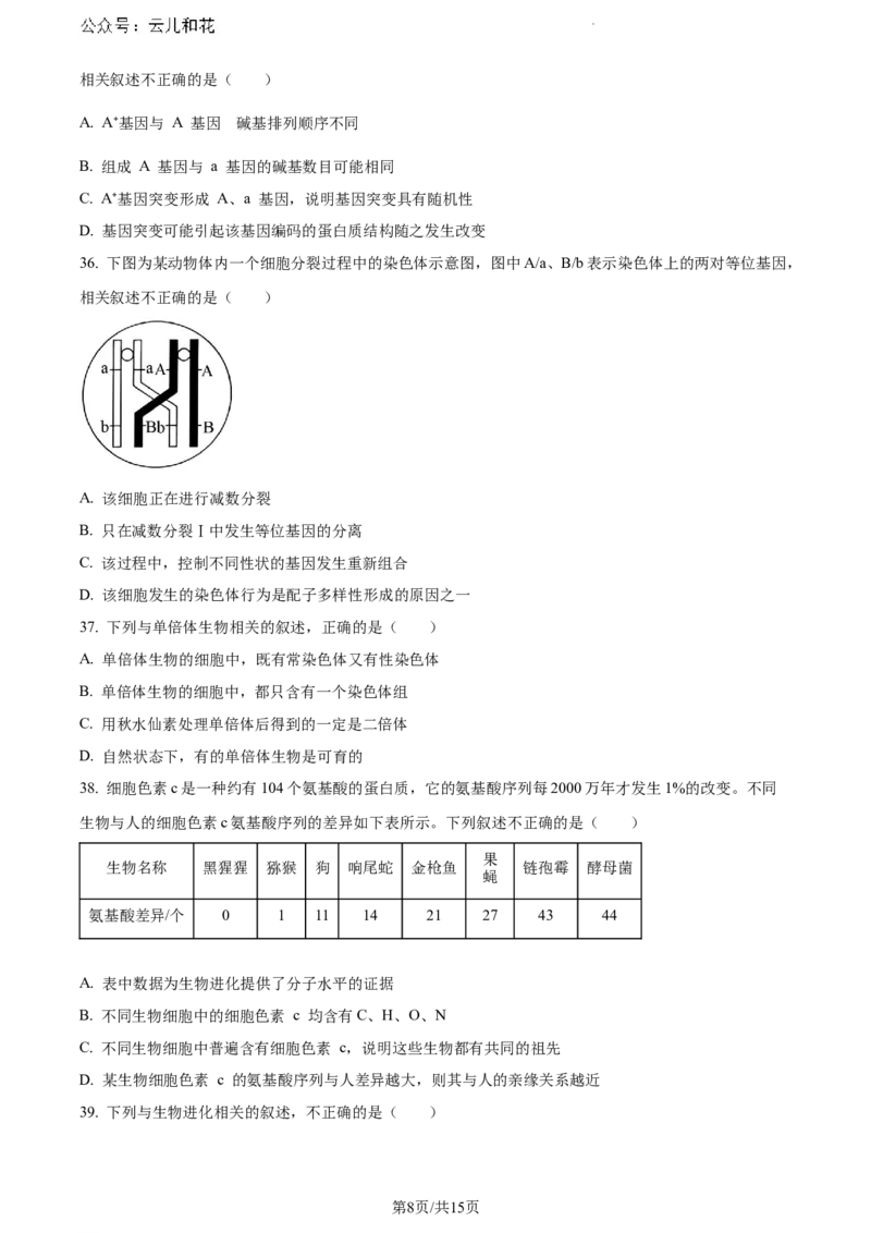 云南省大理白族自治州2023-2024学年高一下学期7月期末生物试题_2024-2025高一（7-7月题库）_2024年8月试卷_0804云南省大理白族自治州2023-2024学年高一下学期7月期末