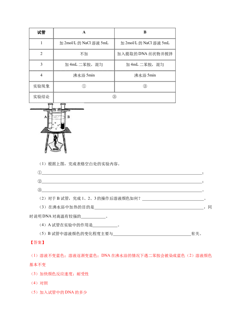 3.1重组DNA技术的基本工具-高二生物课后培优分级练（人教版2019选择性必修3）（解析版）_E015高中全科试卷_生物试题_选修3_2.同步练习_1.课后培优练2023