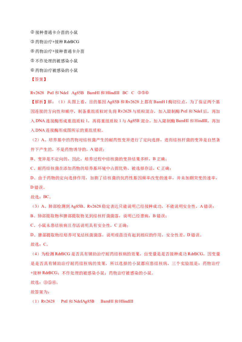 3.1重组DNA技术的基本工具-高二生物课后培优分级练（人教版2019选择性必修3）（解析版）_E015高中全科试卷_生物试题_选修3_2.同步练习_1.课后培优练2023