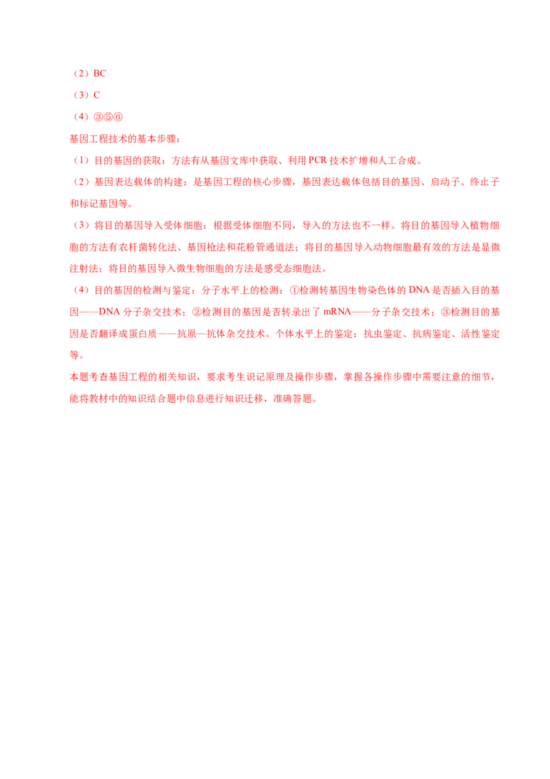 3.1重组DNA技术的基本工具-高二生物课后培优分级练（人教版2019选择性必修3）（解析版）_E015高中全科试卷_生物试题_选修3_2.同步练习_1.课后培优练2023