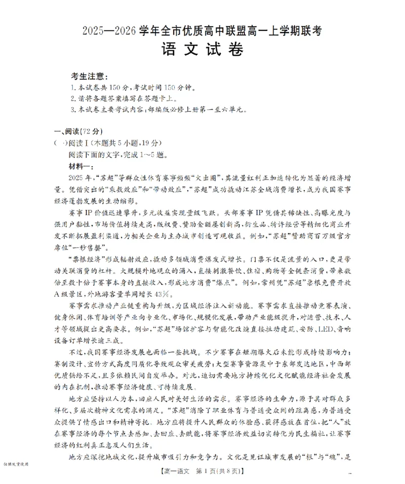 内蒙古赤峰市全市优质高中联盟2025-2026学年高一上学期12月月考（26-184A）语文_2024-2025高一（7-7月题库）_2026年1月高一