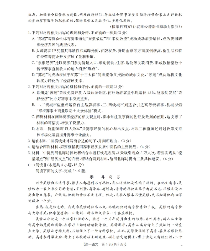内蒙古赤峰市全市优质高中联盟2025-2026学年高一上学期12月月考（26-184A）语文_2024-2025高一（7-7月题库）_2026年1月高一
