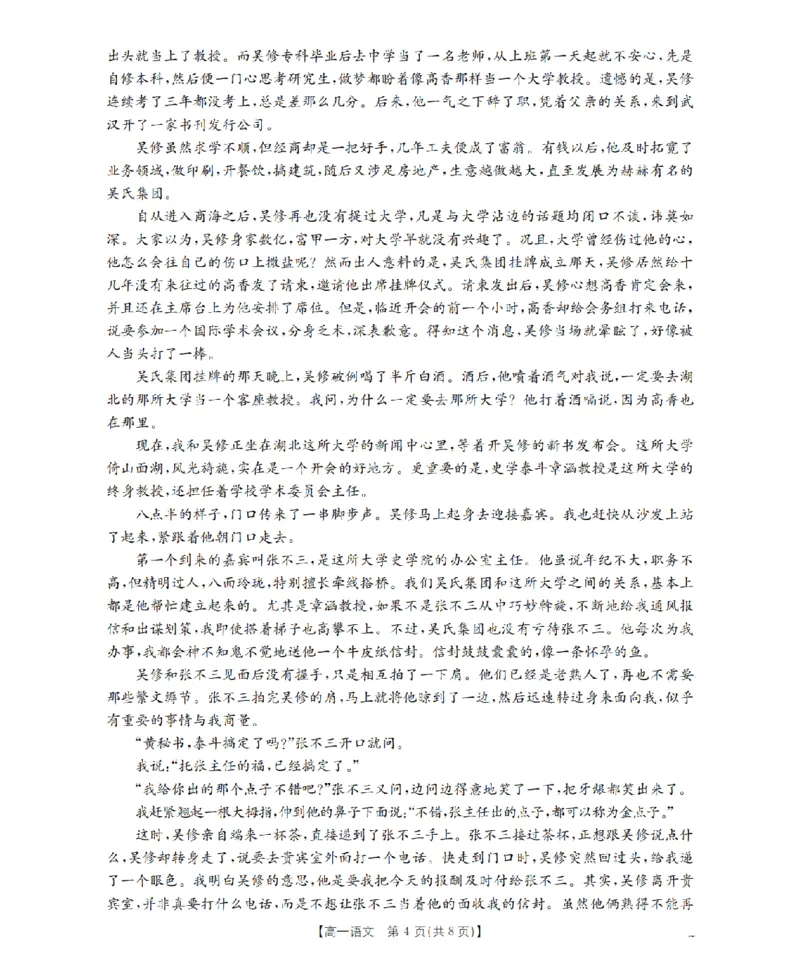 内蒙古赤峰市全市优质高中联盟2025-2026学年高一上学期12月月考（26-184A）语文_2024-2025高一（7-7月题库）_2026年1月高一