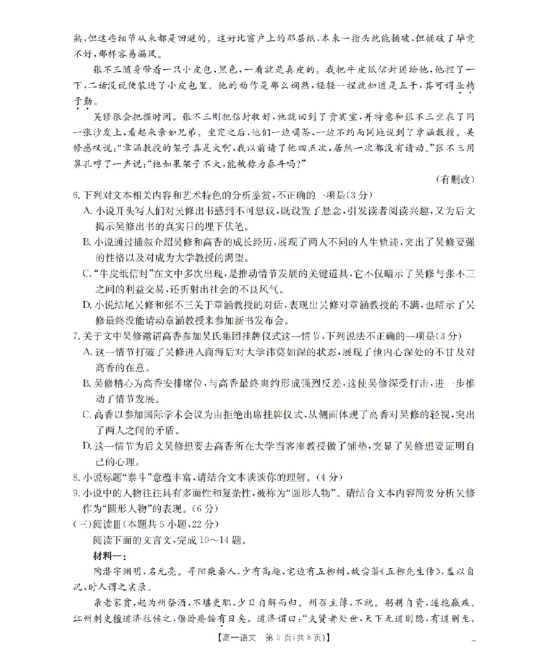 内蒙古赤峰市全市优质高中联盟2025-2026学年高一上学期12月月考（26-184A）语文_2024-2025高一（7-7月题库）_2026年1月高一