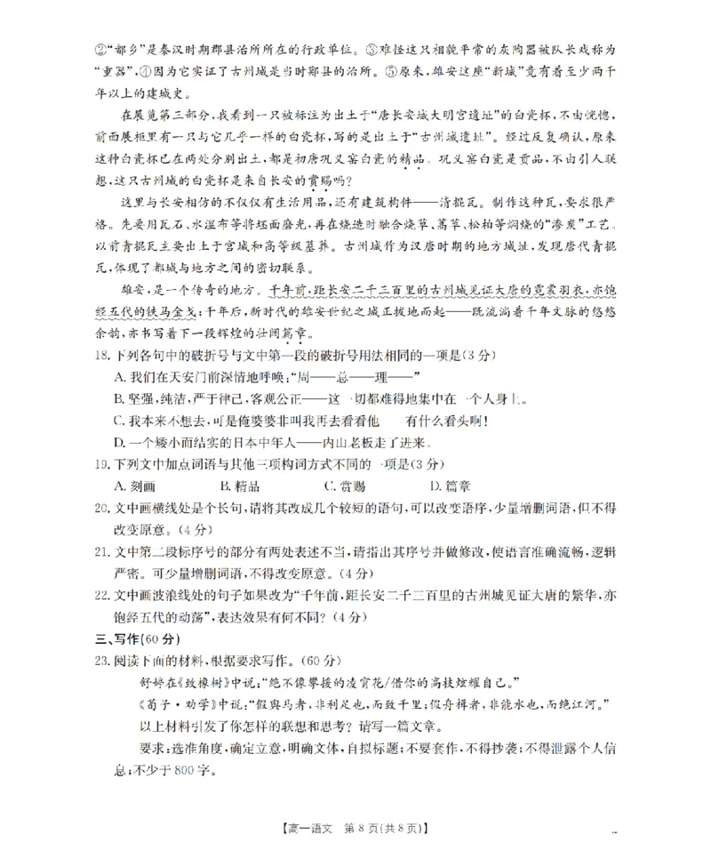 内蒙古赤峰市全市优质高中联盟2025-2026学年高一上学期12月月考（26-184A）语文_2024-2025高一（7-7月题库）_2026年1月高一