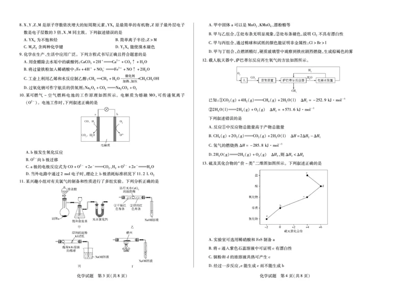 化学高一下期末试卷_2024-2025高一（7-7月题库）_2025年7月_250703天一大联考&middot;河南省2024-2025学年（下）高一年级期末考试