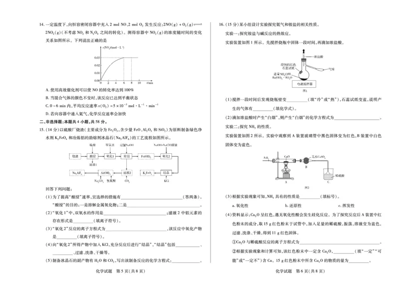 化学高一下期末试卷_2024-2025高一（7-7月题库）_2025年7月_250703天一大联考&middot;河南省2024-2025学年（下）高一年级期末考试