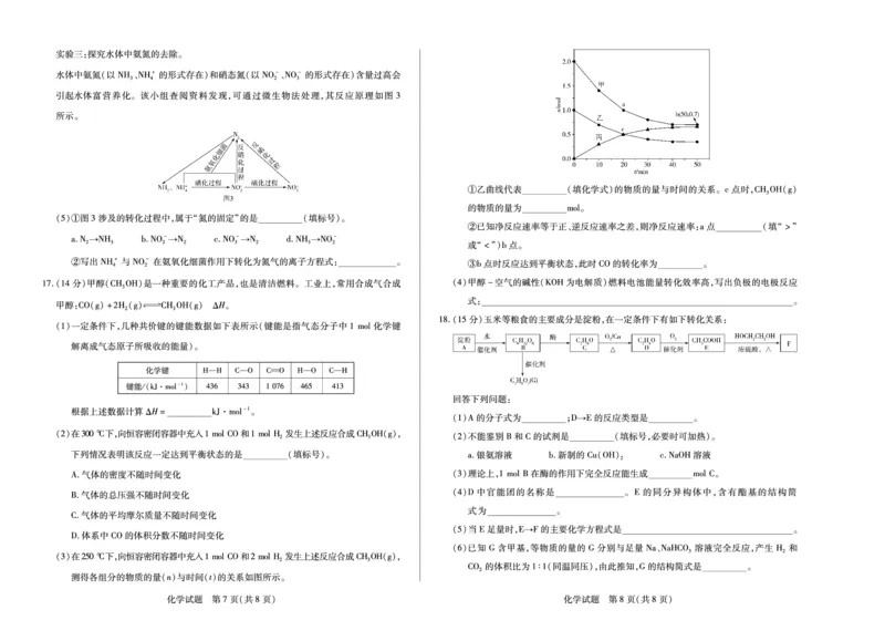 化学高一下期末试卷_2024-2025高一（7-7月题库）_2025年7月_250703天一大联考&middot;河南省2024-2025学年（下）高一年级期末考试
