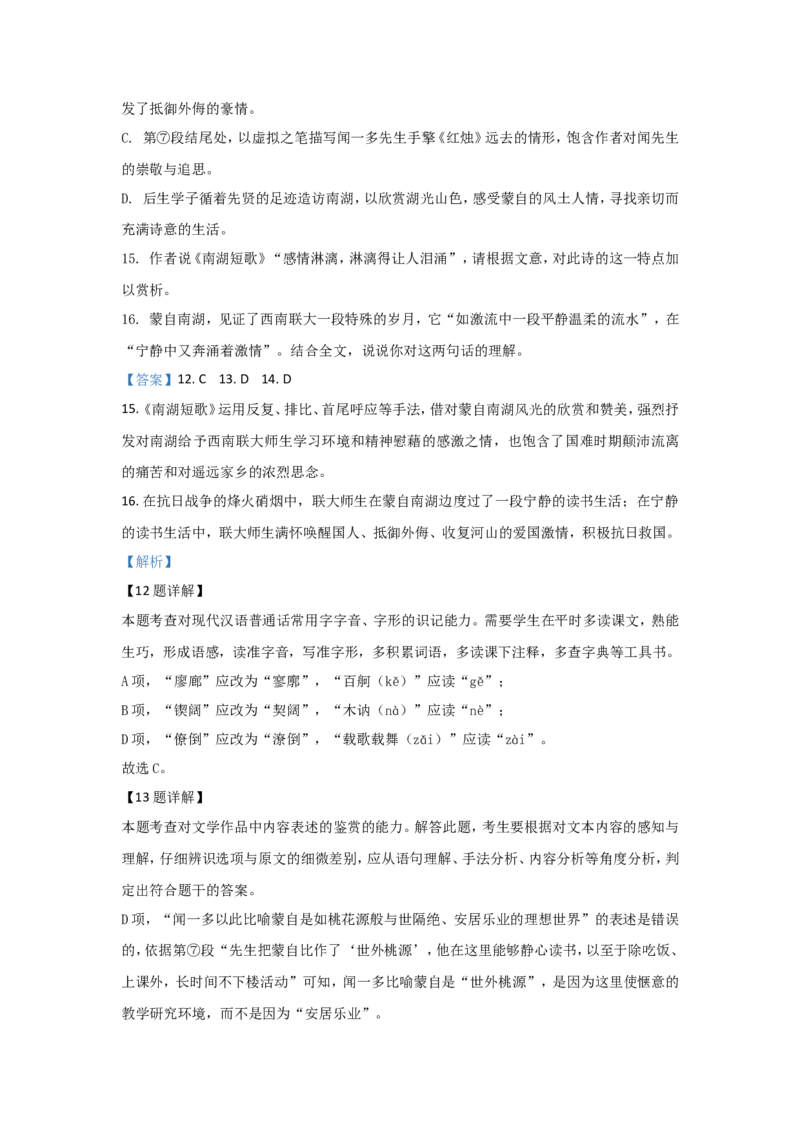 北京市海淀区首都师大附中高一上学期期中考试语文试题Word版含解析_E015高中全科试卷_语文试题_必修上_1.新版高中语文试卷必修上册_4.期中试卷（47套）_第一套