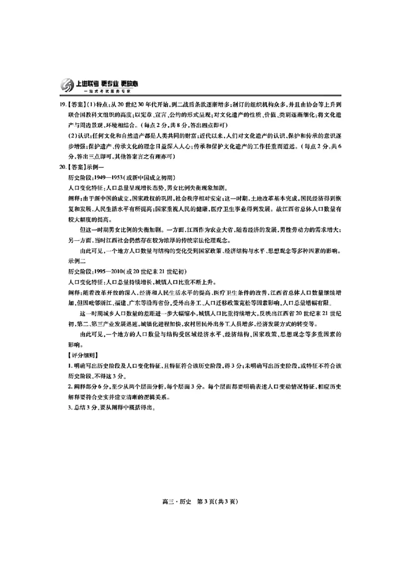 历史试卷答案_2024年5月_01按日期_30号_2024届江西省稳派上进高三5月高考适应性大练兵联考_江西省稳派上进教育联考2023&mdash;2024学年高三年级5月高考适应性大练兵联考历史