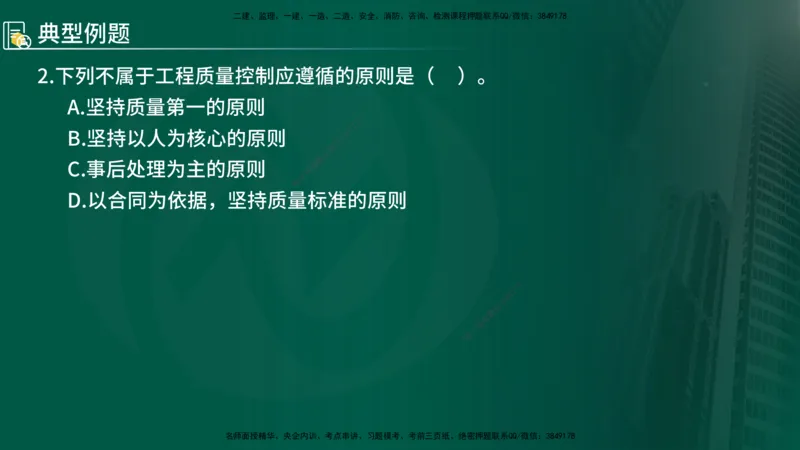 2025年监理《控制（交通）基础》第2章（在线版）_监理工程师_2025监理工程师_2025年监理工程师SVIP_2025年监理交通控制SVIP_02-基础精讲✿高端面授✿深度强化
