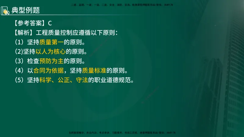 2025年监理《控制（交通）基础》第2章（在线版）_监理工程师_2025监理工程师_2025年监理工程师SVIP_2025年监理交通控制SVIP_02-基础精讲✿高端面授✿深度强化