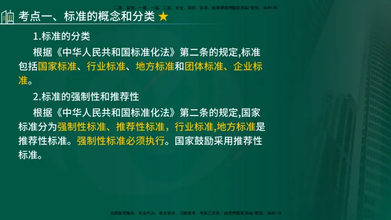 2025年监理《控制（交通）基础》第2章（在线版）_监理工程师_2025监理工程师_2025年监理工程师SVIP_2025年监理交通控制SVIP_02-基础精讲✿高端面授✿深度强化