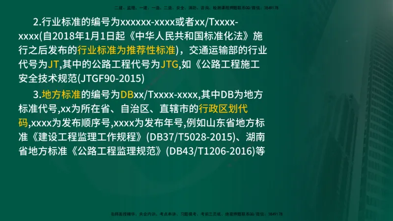 2025年监理《控制（交通）基础》第2章（在线版）_监理工程师_2025监理工程师_2025年监理工程师SVIP_2025年监理交通控制SVIP_02-基础精讲✿高端面授✿深度强化