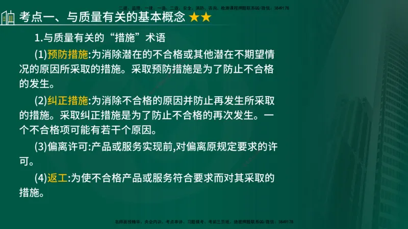 2025年监理《控制（交通）基础》第2章（在线版）_监理工程师_2025监理工程师_2025年监理工程师SVIP_2025年监理交通控制SVIP_02-基础精讲✿高端面授✿深度强化
