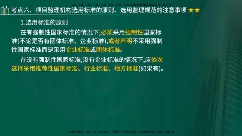 2025年监理《控制（交通）基础》第2章（在线版）_监理工程师_2025监理工程师_2025年监理工程师SVIP_2025年监理交通控制SVIP_02-基础精讲✿高端面授✿深度强化