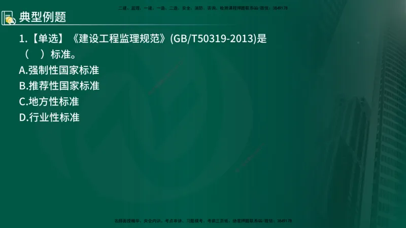 2025年监理《控制（交通）基础》第2章（在线版）_监理工程师_2025监理工程师_2025年监理工程师SVIP_2025年监理交通控制SVIP_02-基础精讲✿高端面授✿深度强化