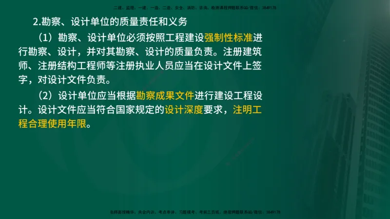 2025年监理《控制（交通）基础》第2章（在线版）_监理工程师_2025监理工程师_2025年监理工程师SVIP_2025年监理交通控制SVIP_02-基础精讲✿高端面授✿深度强化