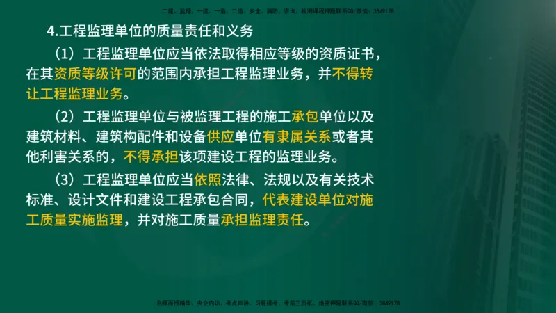 2025年监理《控制（交通）基础》第2章（在线版）_监理工程师_2025监理工程师_2025年监理工程师SVIP_2025年监理交通控制SVIP_02-基础精讲✿高端面授✿深度强化