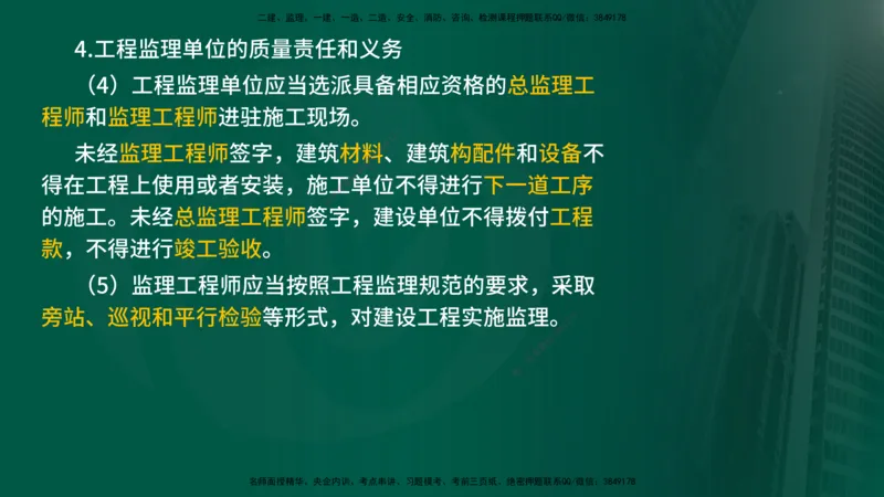 2025年监理《控制（交通）基础》第2章（在线版）_监理工程师_2025监理工程师_2025年监理工程师SVIP_2025年监理交通控制SVIP_02-基础精讲✿高端面授✿深度强化