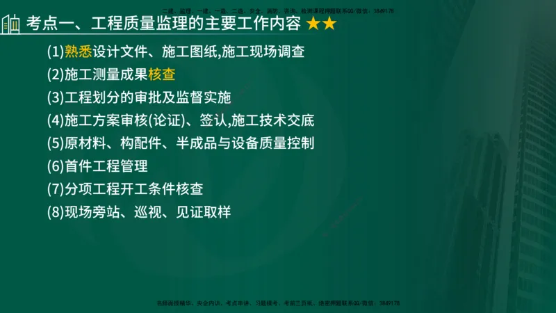 2025年监理《控制（交通）基础》第2章（在线版）_监理工程师_2025监理工程师_2025年监理工程师SVIP_2025年监理交通控制SVIP_02-基础精讲✿高端面授✿深度强化