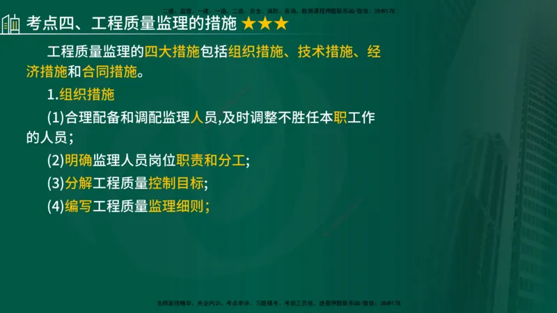 2025年监理《控制（交通）基础》第2章（在线版）_监理工程师_2025监理工程师_2025年监理工程师SVIP_2025年监理交通控制SVIP_02-基础精讲✿高端面授✿深度强化