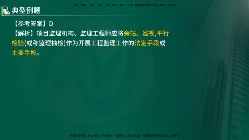 2025年监理《控制（交通）基础》第2章（在线版）_监理工程师_2025监理工程师_2025年监理工程师SVIP_2025年监理交通控制SVIP_02-基础精讲✿高端面授✿深度强化