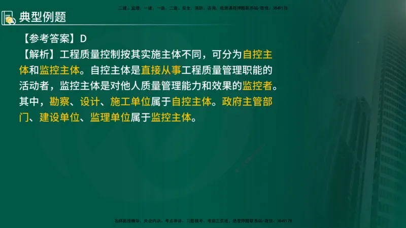 2025年监理《控制（交通）基础》第2章（在线版）_监理工程师_2025监理工程师_2025年监理工程师SVIP_2025年监理交通控制SVIP_02-基础精讲✿高端面授✿深度强化