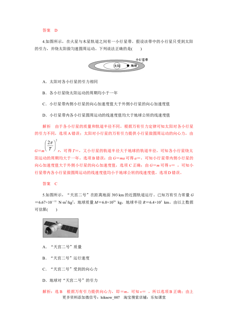 7.3万有引力理论的成就（解析版）_E015高中全科试卷_物理试题_必修2_2.同步练习_同步练习（第一套）_7.3万有引力理论的成就（原稿版+解析版）
