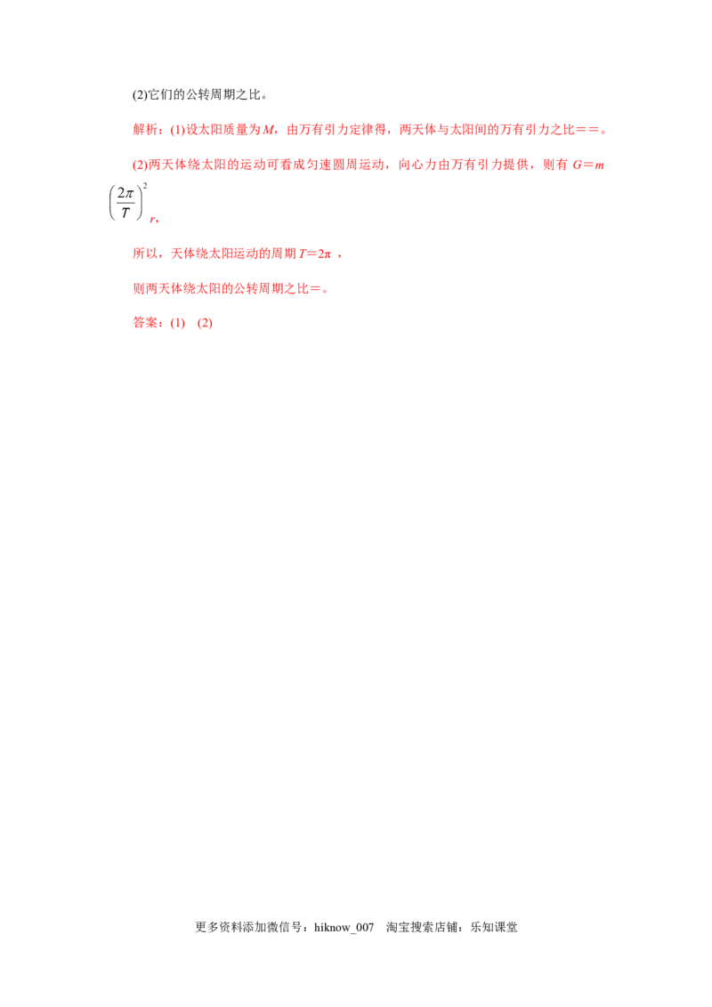 7.3万有引力理论的成就（解析版）_E015高中全科试卷_物理试题_必修2_2.同步练习_同步练习（第一套）_7.3万有引力理论的成就（原稿版+解析版）