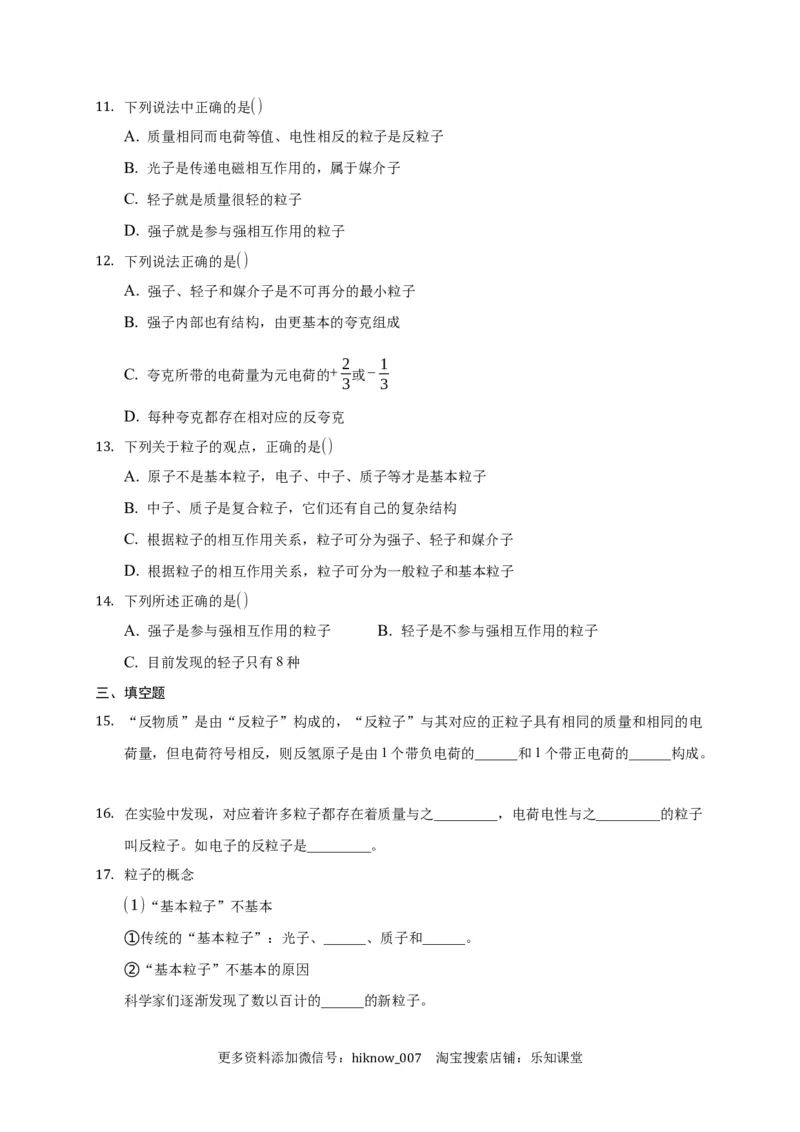 5.5基本&ldquo;粒子&rdquo;练习&mdash;新教材人教版（2019）高中物理选择性必修三_E015高中全科试卷_物理试题_选修3_2.同步练习_同步练习（第二套）