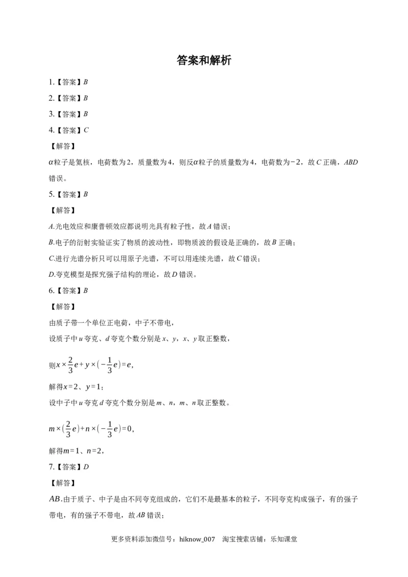 5.5基本&ldquo;粒子&rdquo;练习&mdash;新教材人教版（2019）高中物理选择性必修三_E015高中全科试卷_物理试题_选修3_2.同步练习_同步练习（第二套）