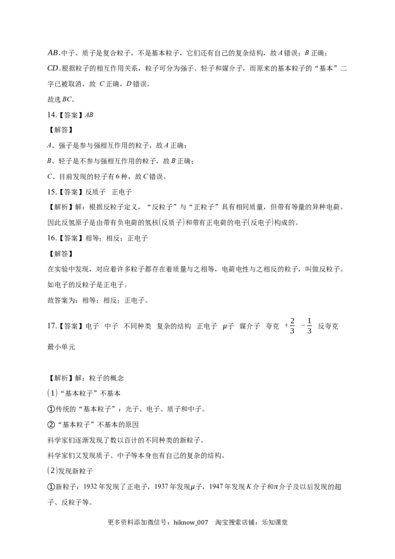 5.5基本&ldquo;粒子&rdquo;练习&mdash;新教材人教版（2019）高中物理选择性必修三_E015高中全科试卷_物理试题_选修3_2.同步练习_同步练习（第二套）