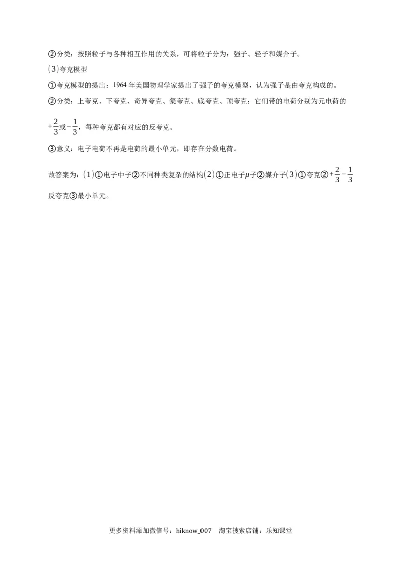 5.5基本&ldquo;粒子&rdquo;练习&mdash;新教材人教版（2019）高中物理选择性必修三_E015高中全科试卷_物理试题_选修3_2.同步练习_同步练习（第二套）