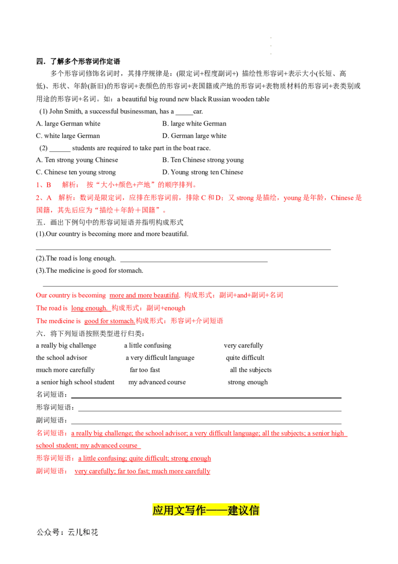 专题14UNIT1TEENAGELIFE（语法&rdquo;名词短语、形容词短语、副词短语&ldquo;、建议信写作）（解析版）_2024-2025高一（7-7月题库）_2024年7月试卷