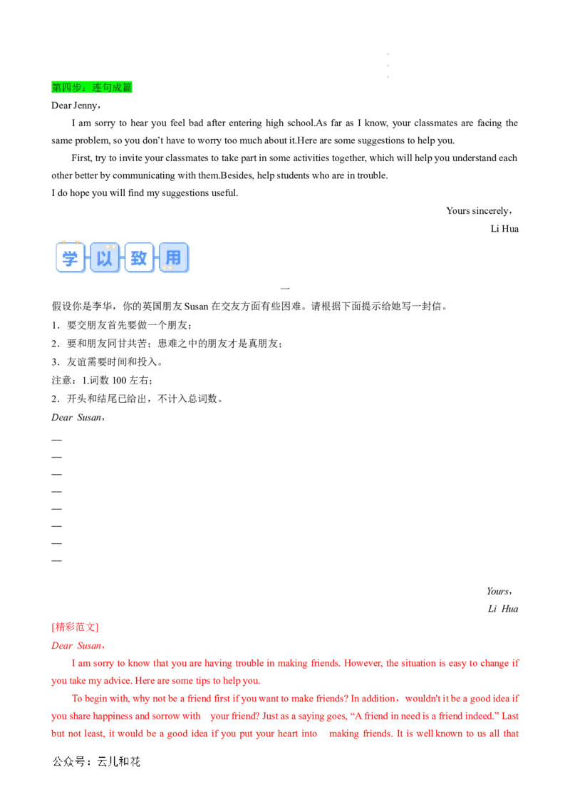 专题14UNIT1TEENAGELIFE（语法&rdquo;名词短语、形容词短语、副词短语&ldquo;、建议信写作）（解析版）_2024-2025高一（7-7月题库）_2024年7月试卷