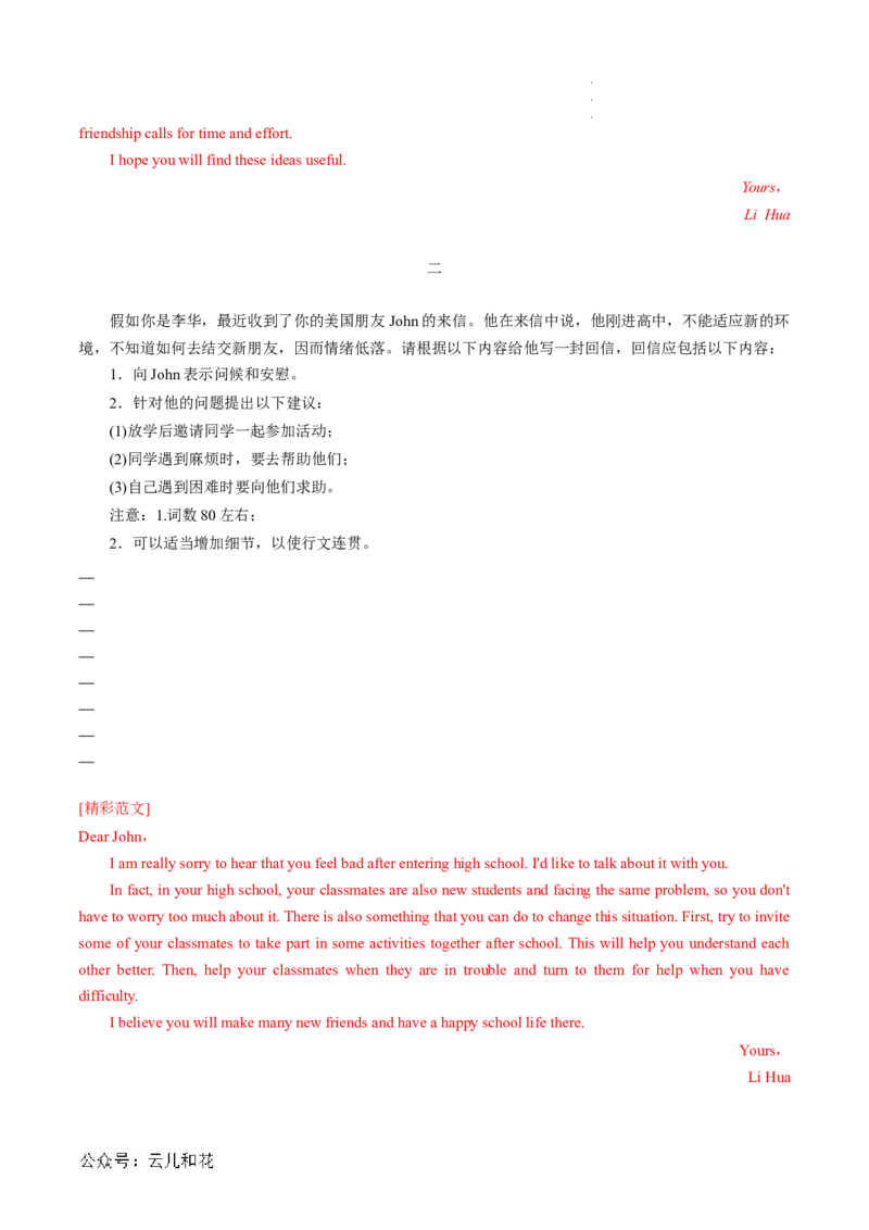 专题14UNIT1TEENAGELIFE（语法&rdquo;名词短语、形容词短语、副词短语&ldquo;、建议信写作）（解析版）_2024-2025高一（7-7月题库）_2024年7月试卷