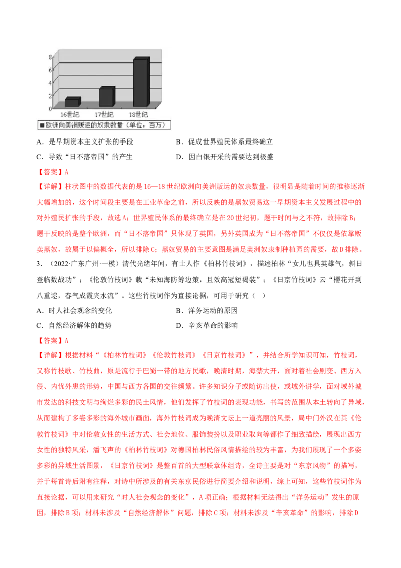 第10课近代以来的世界贸易与文化交流的扩展（解析版）_E015高中全科试卷_历史试题_选修3_人教版历史选修三同步练习（030份）_同步练习（第一套）