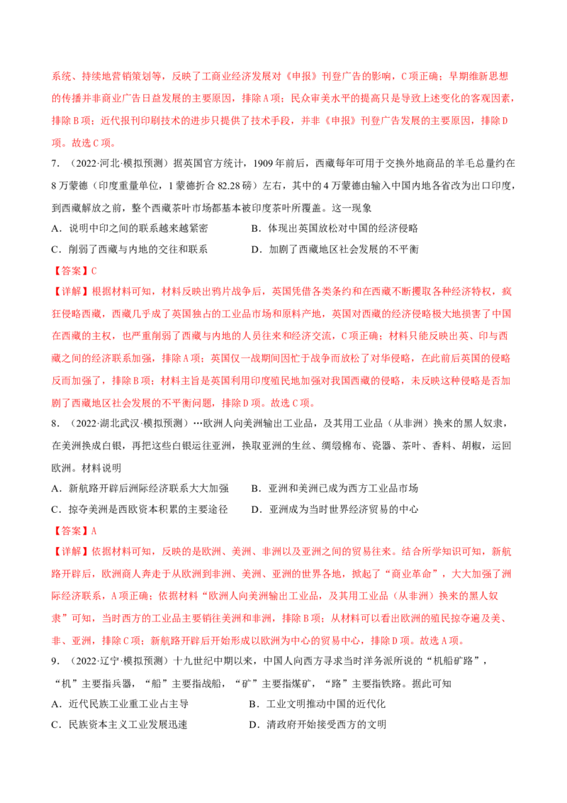第10课近代以来的世界贸易与文化交流的扩展（解析版）_E015高中全科试卷_历史试题_选修3_人教版历史选修三同步练习（030份）_同步练习（第一套）