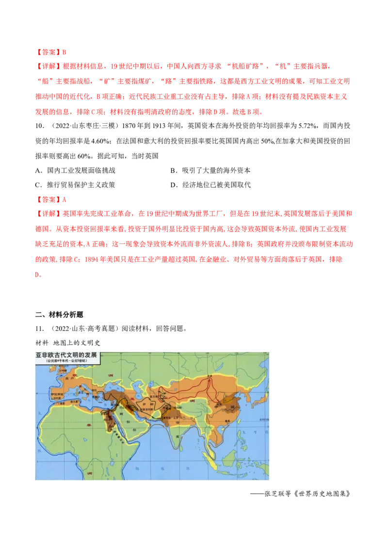 第10课近代以来的世界贸易与文化交流的扩展（解析版）_E015高中全科试卷_历史试题_选修3_人教版历史选修三同步练习（030份）_同步练习（第一套）