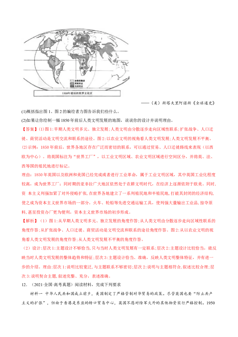 第10课近代以来的世界贸易与文化交流的扩展（解析版）_E015高中全科试卷_历史试题_选修3_人教版历史选修三同步练习（030份）_同步练习（第一套）