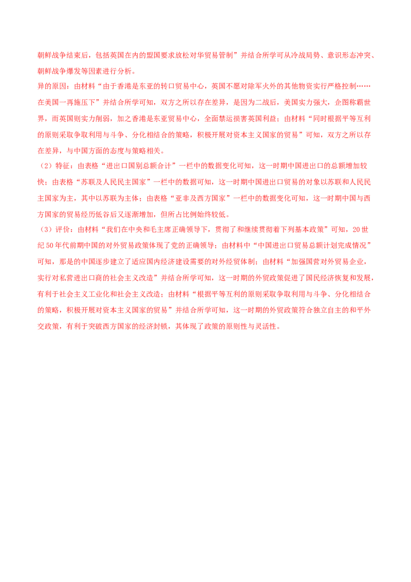 第10课近代以来的世界贸易与文化交流的扩展（解析版）_E015高中全科试卷_历史试题_选修3_人教版历史选修三同步练习（030份）_同步练习（第一套）