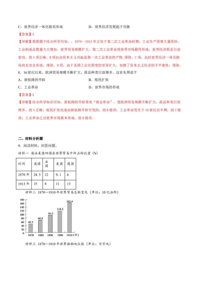 第10课近代以来的世界贸易与文化交流的扩展（解析版）_E015高中全科试卷_历史试题_选修3_人教版历史选修三同步练习（030份）_同步练习（第一套）