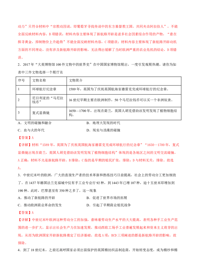 第10课近代以来的世界贸易与文化交流的扩展（解析版）_E015高中全科试卷_历史试题_选修3_人教版历史选修三同步练习（030份）_同步练习（第一套）