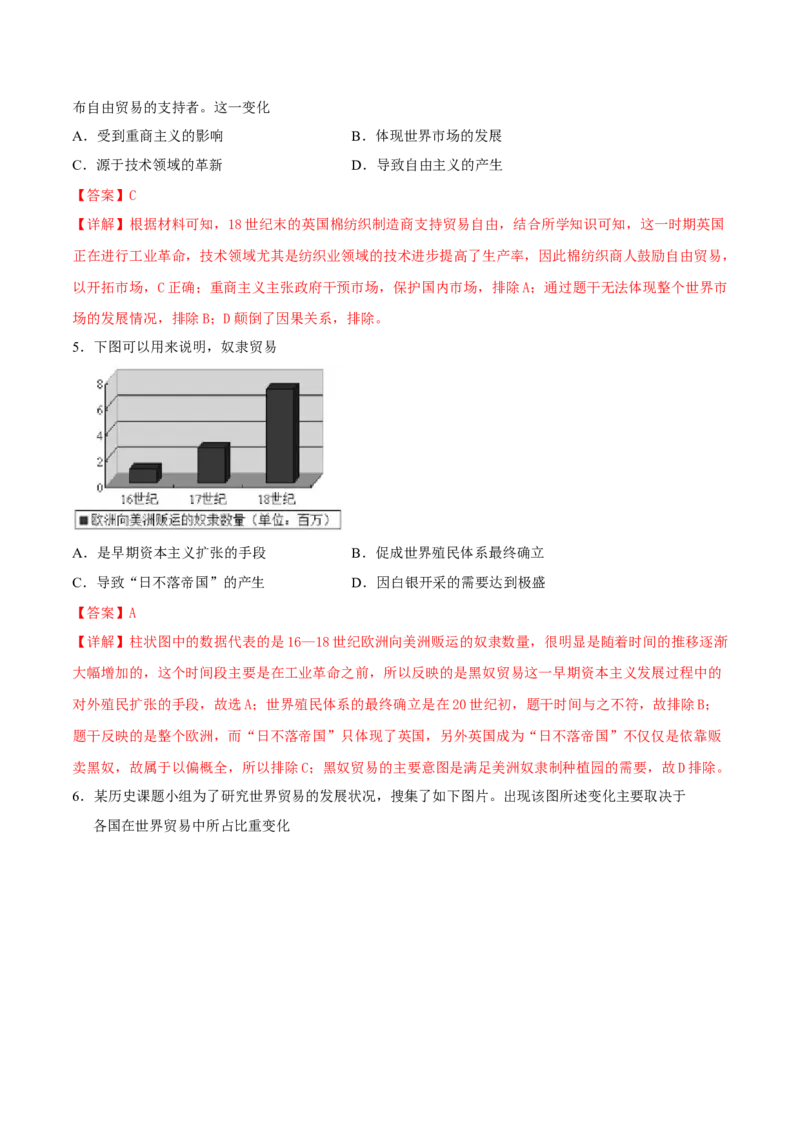 第10课近代以来的世界贸易与文化交流的扩展（解析版）_E015高中全科试卷_历史试题_选修3_人教版历史选修三同步练习（030份）_同步练习（第一套）