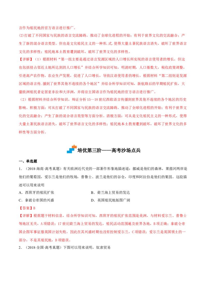 第10课近代以来的世界贸易与文化交流的扩展（解析版）_E015高中全科试卷_历史试题_选修3_人教版历史选修三同步练习（030份）_同步练习（第一套）